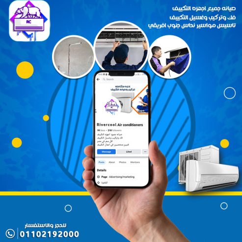 كم تكلفة صيانة التكييف شركات صيانة تكييفات بالقاهرة