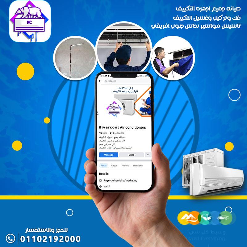 شركات صيانة تكييفات بالقاهرة صيانة مكيفات سبليت