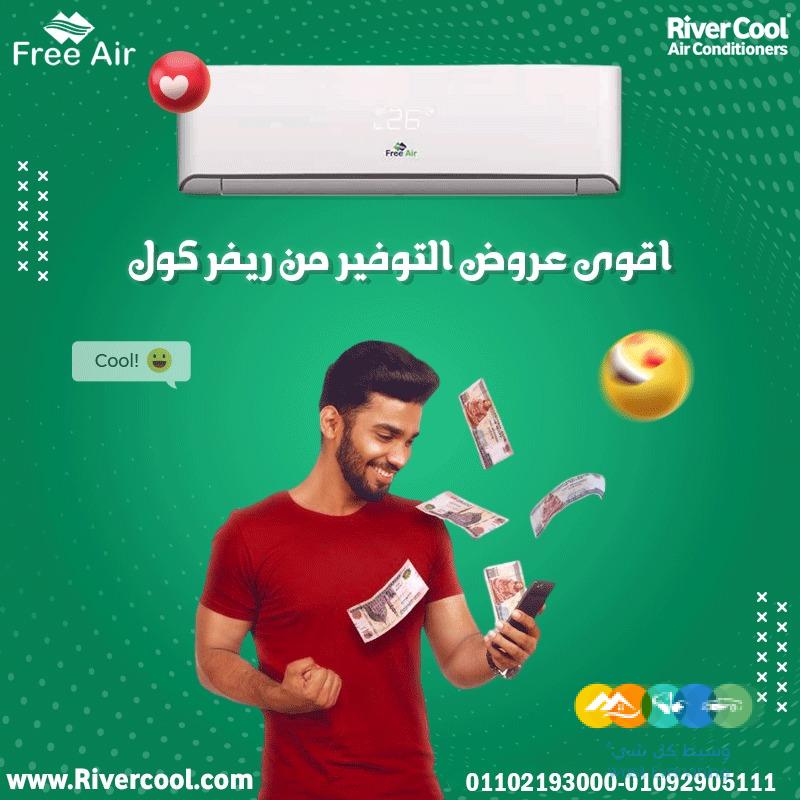 سعر تكييف Free Air 3 حصان