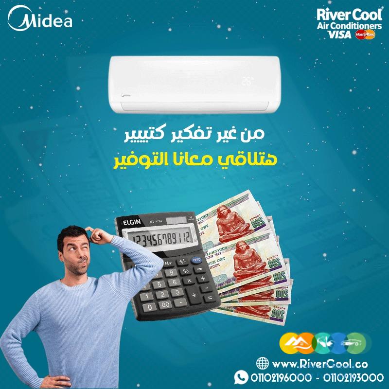 سعر تكييف ميديا 1.5 حصان بارد فقط