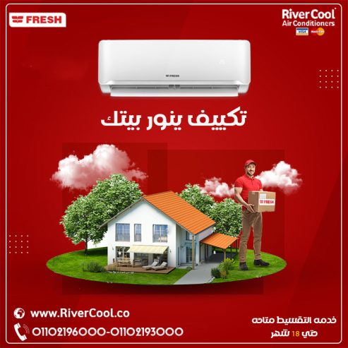 تكييف فريش 2.25 حصان بارد بلازما