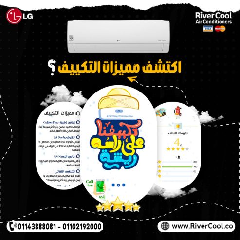 سعر تكييف ال جي 2.25 حصان انفرتر بارد سعر تكييف ال جي ١