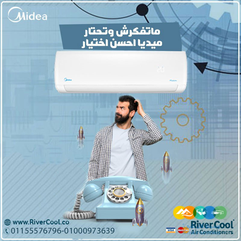 تكييف ميديا ميشن برو 1.5 حصان بارد – تبريد فوري وهدوء