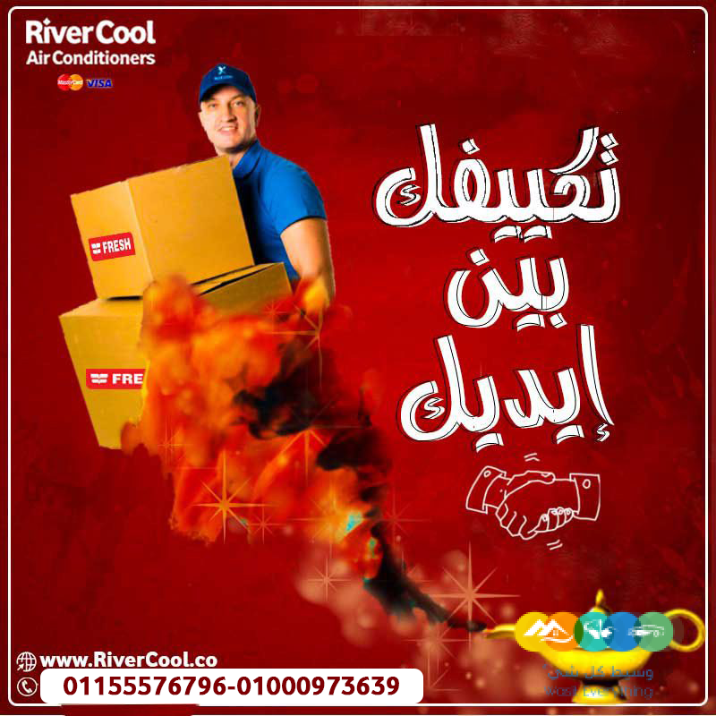 تكييف فريش سمارت انفرتر بارد 1.5 حصان – كفاءة تبريد وتو