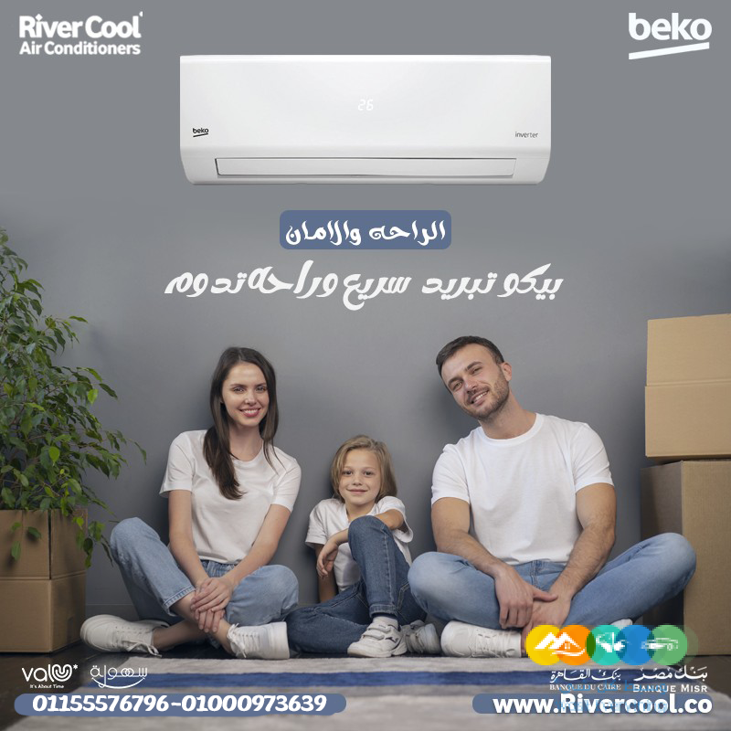 تكييف بيكو ايكو انفرتر بارد 2.25 حصان – أداء قوي وكفاءة