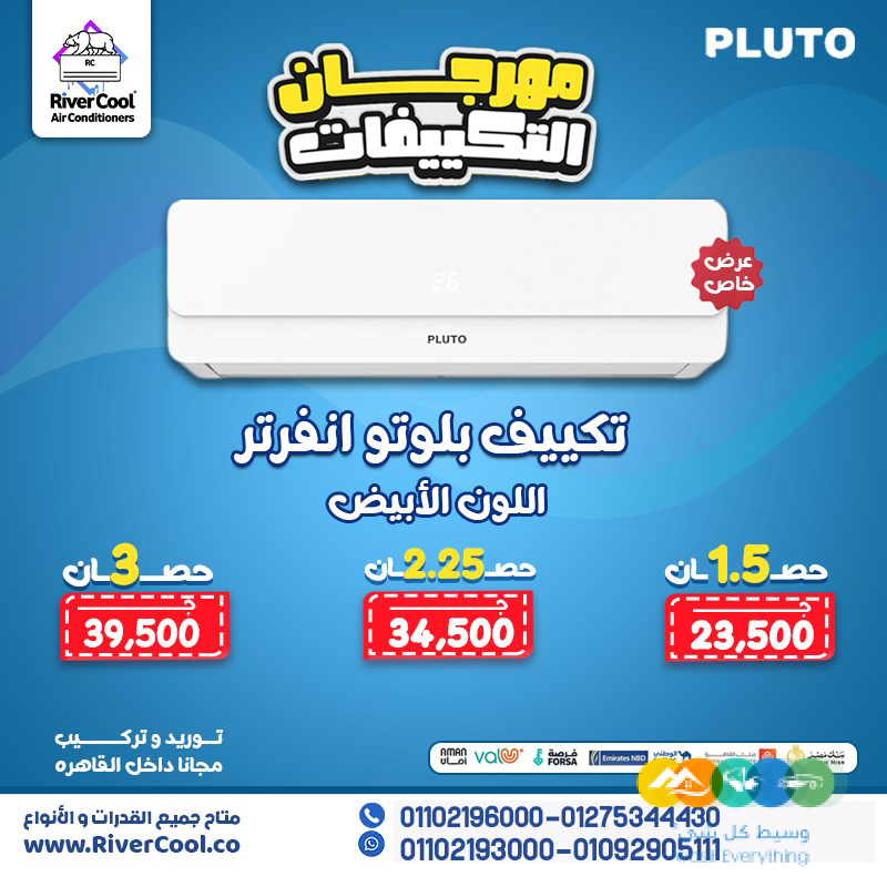 تكييف بلوتو انفرتر