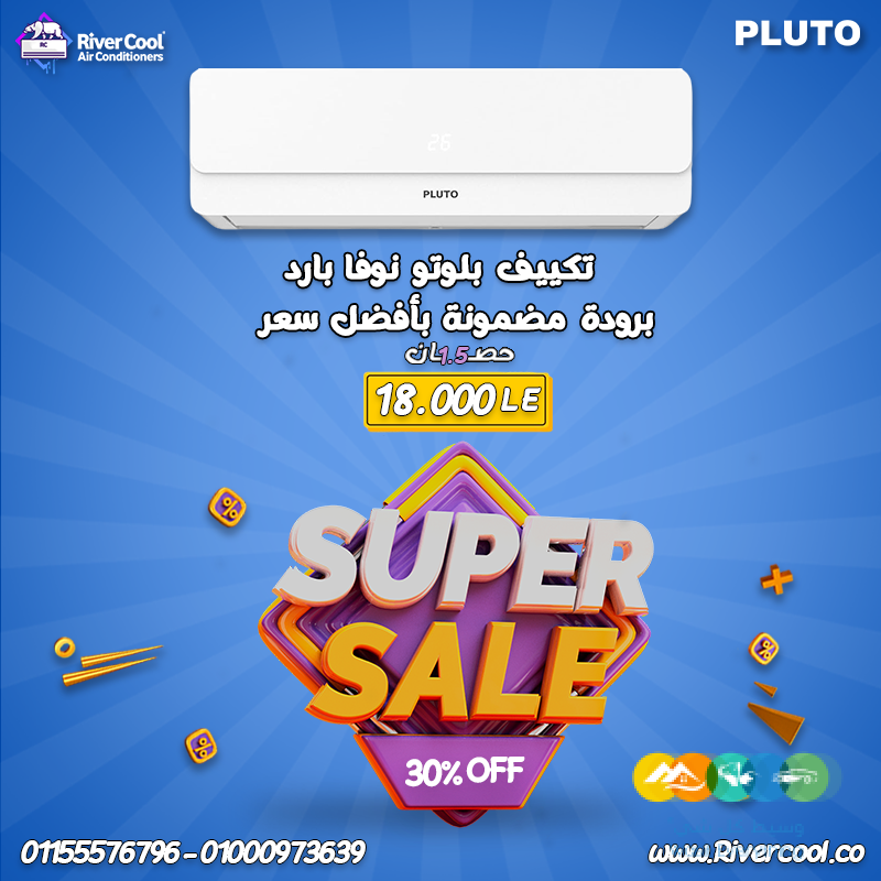 تكييف بلوتو نوفا بارد 1.5 حصان – راحة وهدوء في كل لحظة