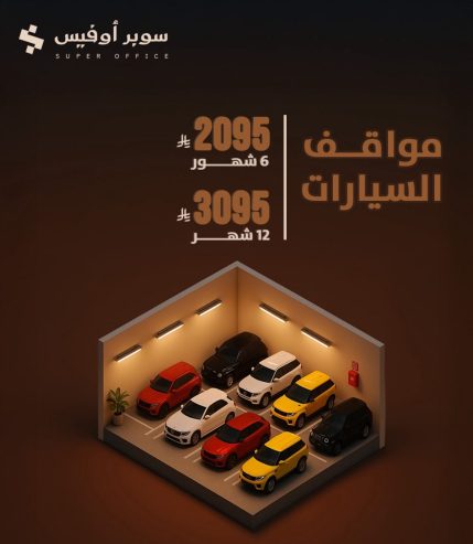 مكاتب مؤثثة للإيجار