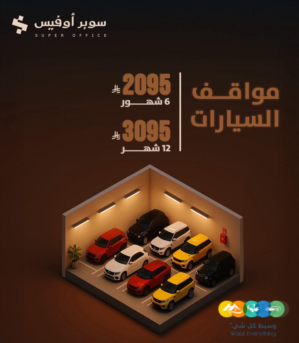 مكاتب مؤثثة للإيجار