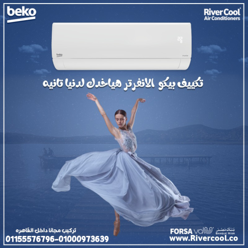 تكييف بيكو إيــكو إنفرتر 2.25 حصان بارد – استمتع بجو