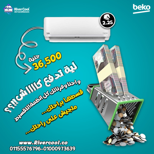 تكييف بيكو ايكو انفرتر بارد ساخن 2.25 حصان – راحة تامة