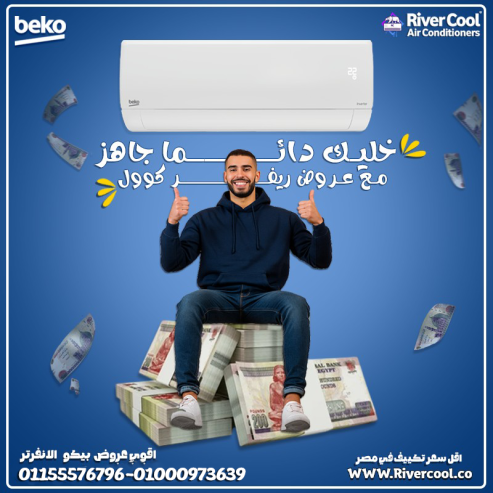 تكييف بيكو ايكو انفرتر بارد 2.25 حصان – راحة وأداء ثابت