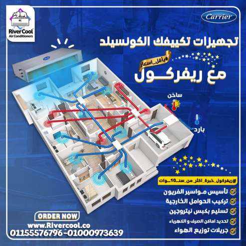 تكييف كاريير كلاسي كول كونسيلد بارد ساخن 3 حصان – راحة