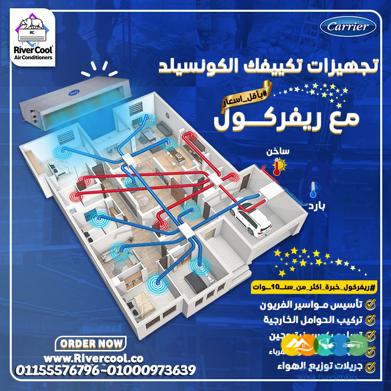 تكييف كاريير كونسيلد كلاسي كول بارد ساخن 3 حصان –راحة