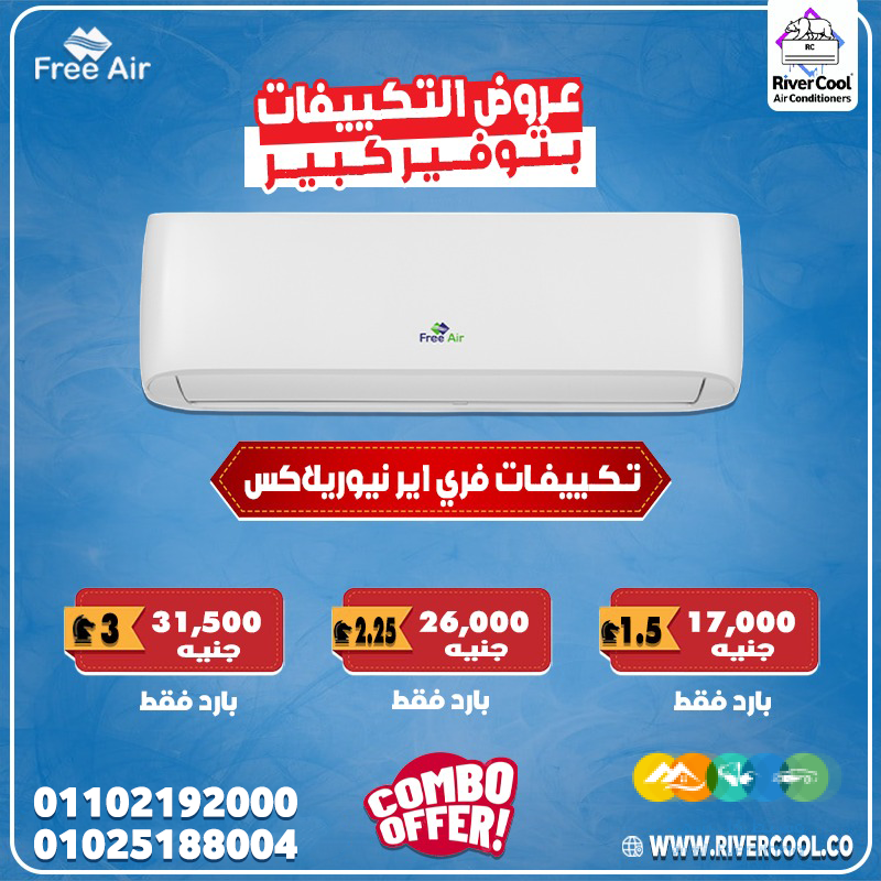 سعر تكييف 3 حصان سعر تكييف كاريير 1.5 حصان