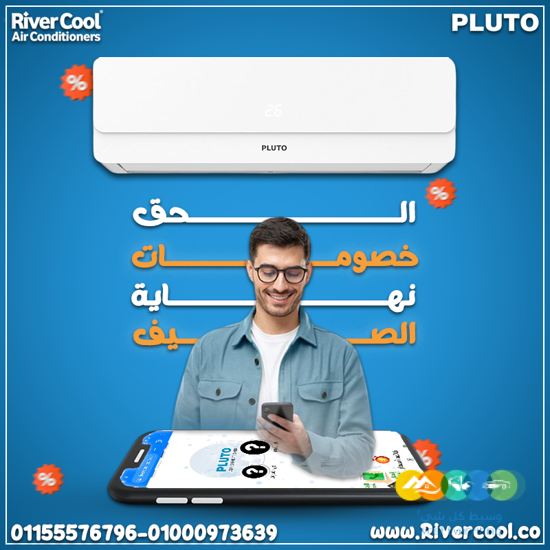 تكييف بلوتو نوفا بارد 1.5 حصان –راحة مضمونة وتبريد سريع