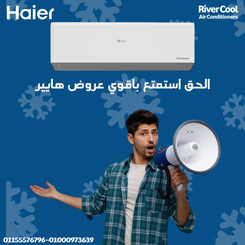 تكييف هاير سمارت UV انفرتر بارد ساخن 2.25 حصان – جودة