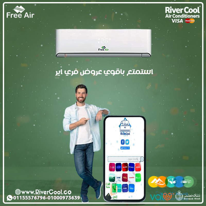 تكييف فري اير إنفرتر 1.5حصان بارد ساخن–تكنولوجيا متطورة