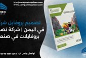 تصميم وكتابة بروفايل شركة احترافي أون لاين – ملف تعريفي