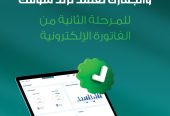 برنامج محاسبة ربط مع هيئة الزكاه والدخل