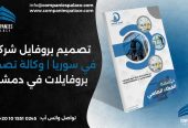 تصميم وكتابة بروفايل شركة احترافي أون لاين – ملف تعريفي