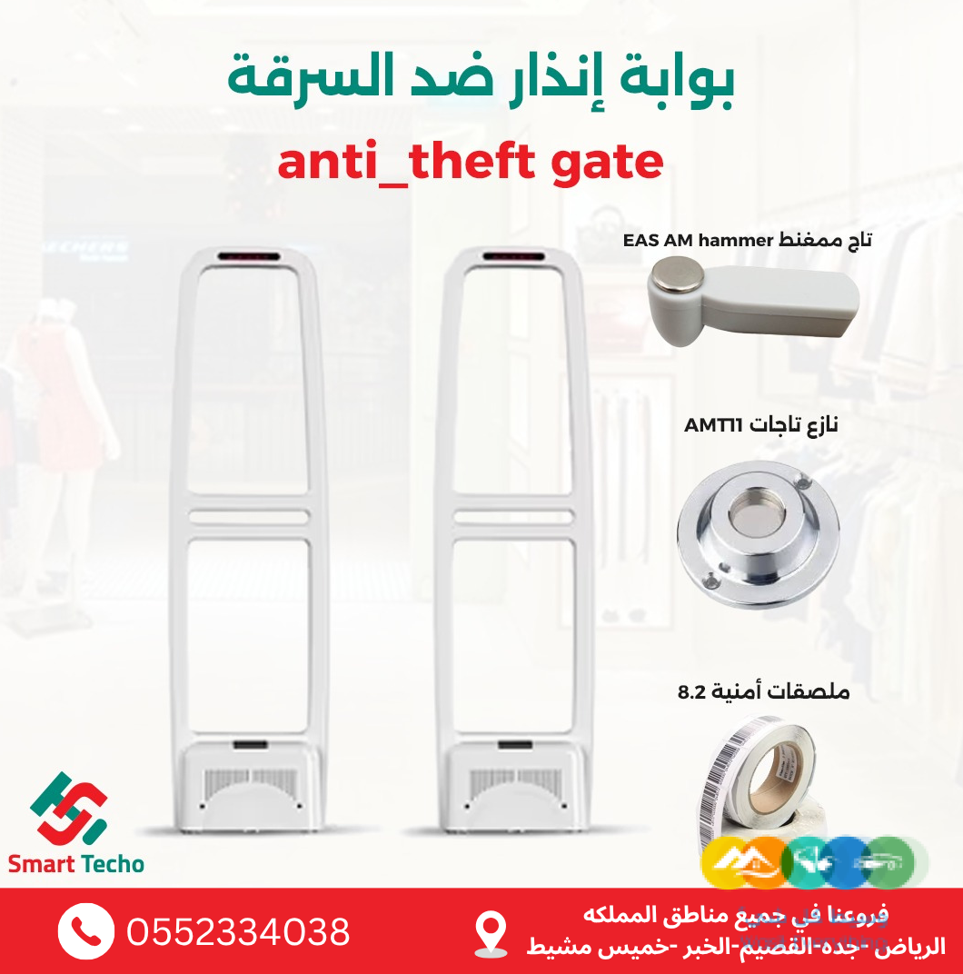 بوابات سرقة الملابس | بوابة انذار ملابس | المحلات