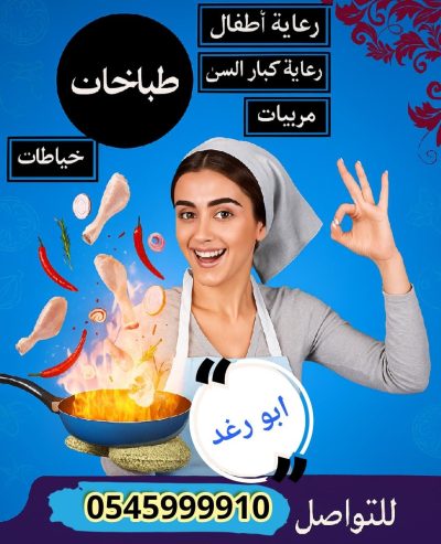 يوجد لدينا عاملات للتنازل من جميع الجنسيات