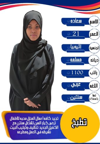عاملات منزليه للتنازل والايجار والاستقدام من جميع الجنس