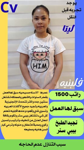متوفر فلبينيه طباخه وتجيد جميع الاعمال المنزليه