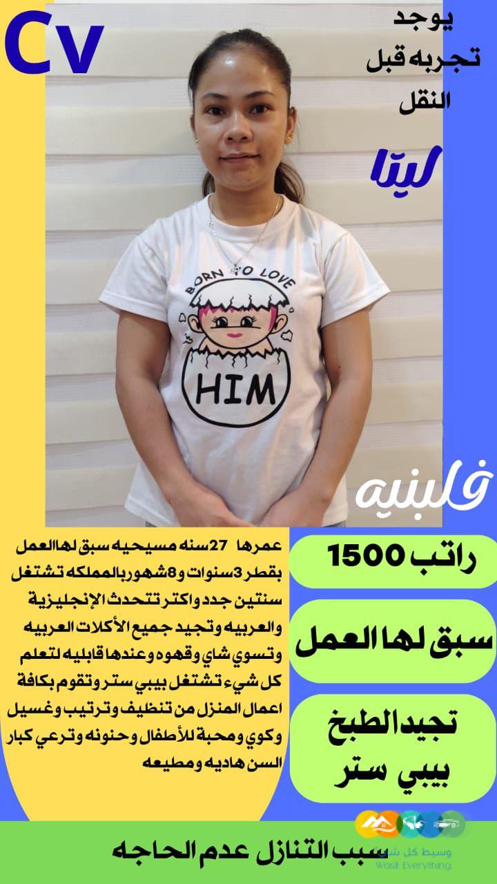 متوفر فلبينيه طباخه وتجيد جميع الاعمال المنزليه