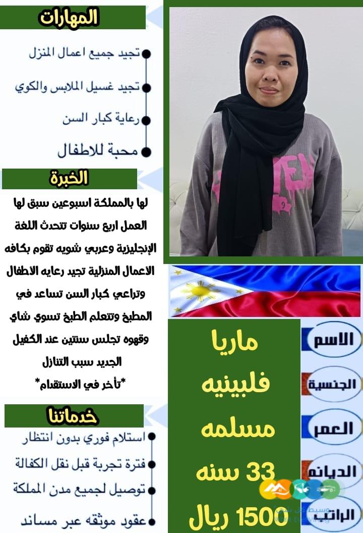 عاملات فلبين ممتازه في كافه اعمال المنزل للتواصل واتساب
