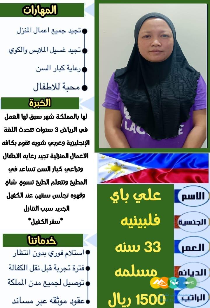 عاملات فلبين ممتازه في كافه اعمال المنزل للتواصل واتساب