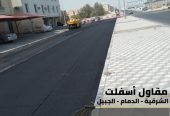 مقاول سفلتة وتمهيد أراضٍ بالشرقية 0506291462