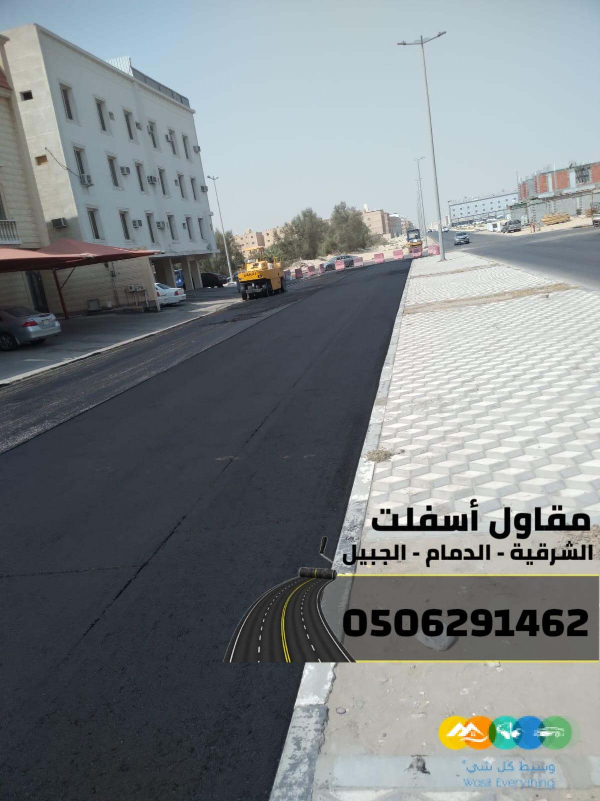 مقاول سفلتة وتمهيد أراضٍ بالشرقية 0506291462