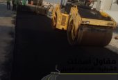 مقاول سفلتة وتمهيد أراضٍ بالشرقية 0506291462