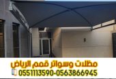 تركيب مظلات سيارات بأسعار تنافسية مع مؤسسة قمم الرياض 0