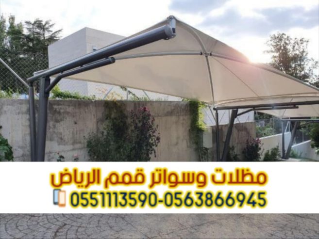 تركيب مظلات سيارات بأسعار تنافسية مع مؤسسة قمم الرياض 0