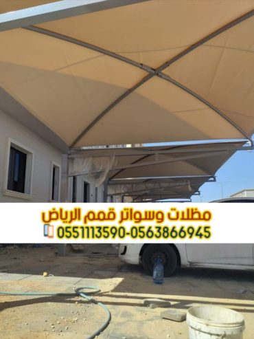 تركيب مظلات سيارات بأسعار تنافسية مع مؤسسة قمم الرياض 0