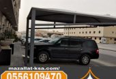مظلات مواقف سيارات في الطائف والباحة – تركيب احترافي