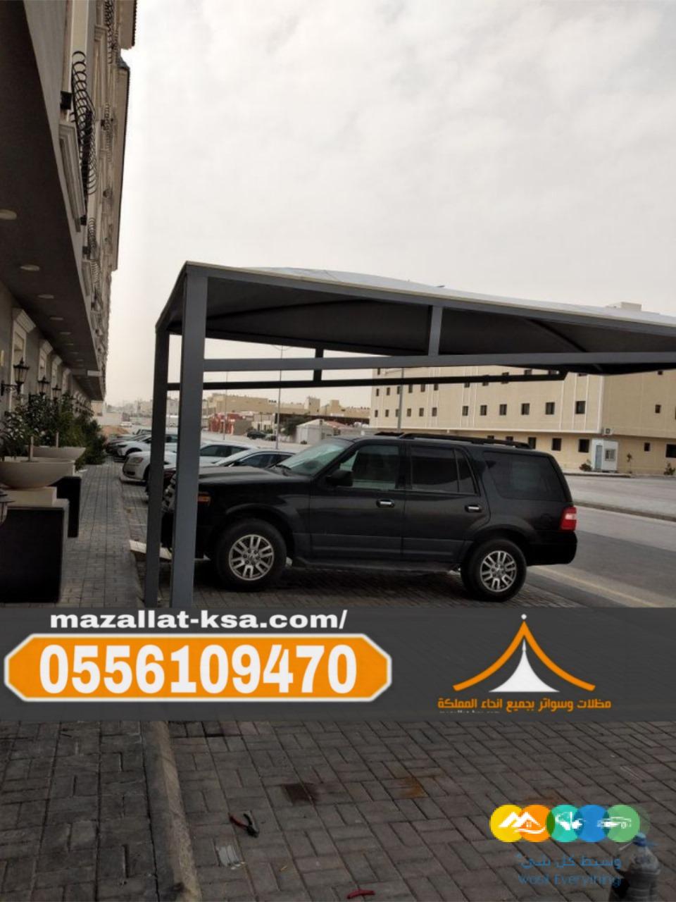 مظلات مواقف سيارات في الطائف والباحة – تركيب احترافي