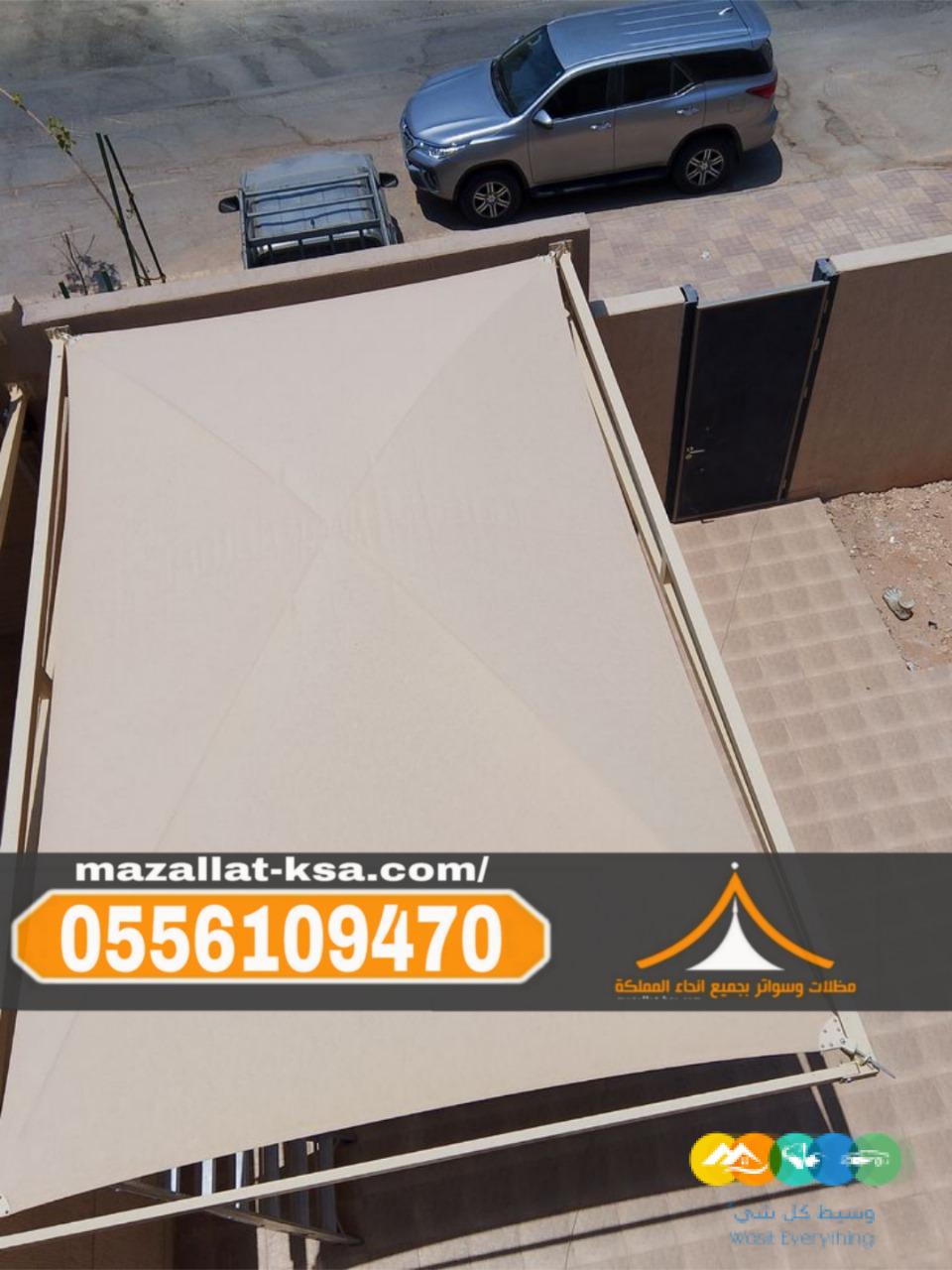 مظلات سيارات متحركة وثابتة في الطائف والباحة 0556109470