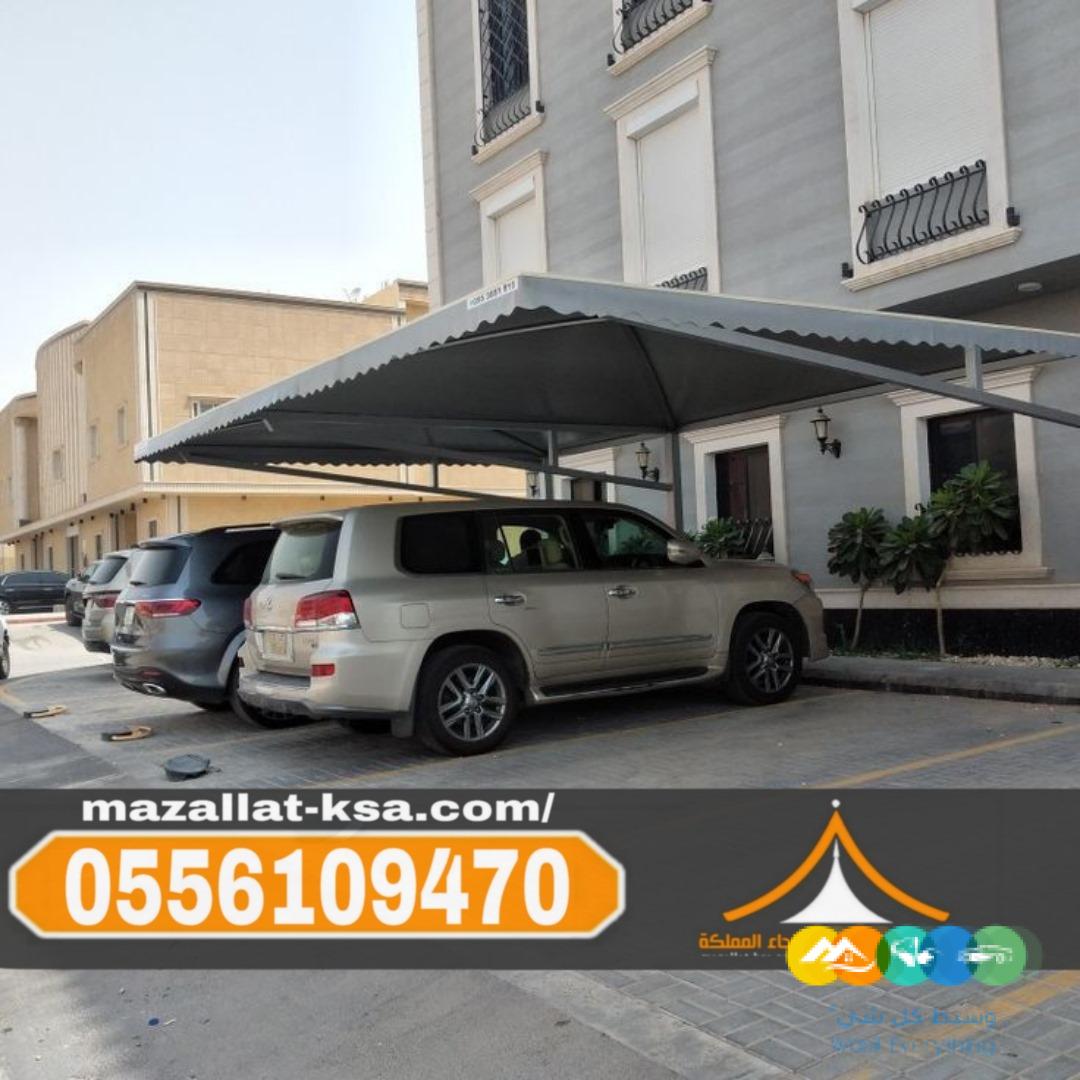 مظلات سيارات متحركة وثابتة في الطائف والباحة 0556109470