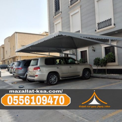 مظلات مواقف سيارات في الطائف والباحة – تركيب احترافي