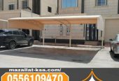 مظلات سيارات متحركة وثابتة في الطائف والباحة 0556109470