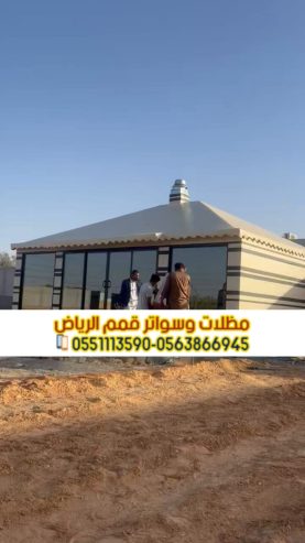 خيام تفصيل وبيوت شعر فاخرة في الرياض – تنفيذ احترافي