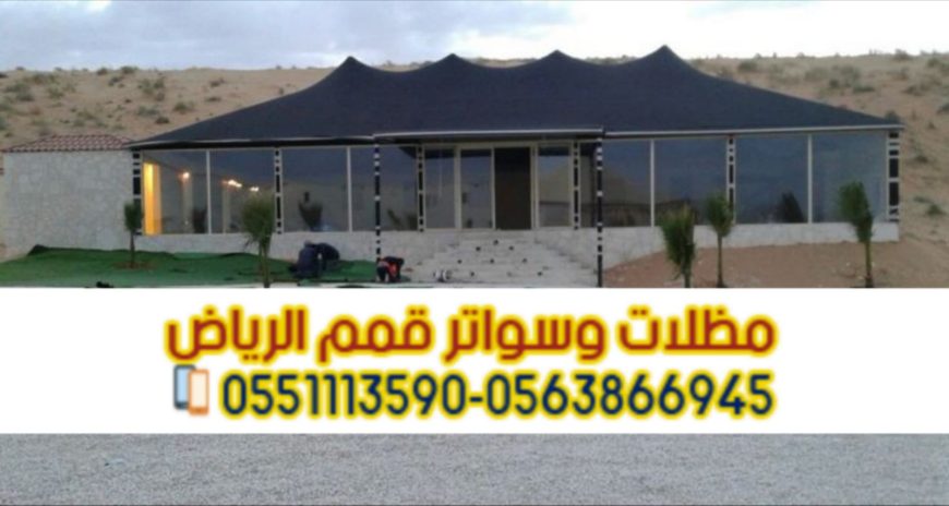 خيام تفصيل وبيوت شعر فاخرة في الرياض – تنفيذ احترافي