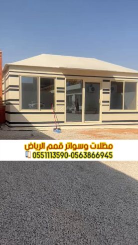 خيام تفصيل وبيوت شعر فاخرة في الرياض – تنفيذ احترافي