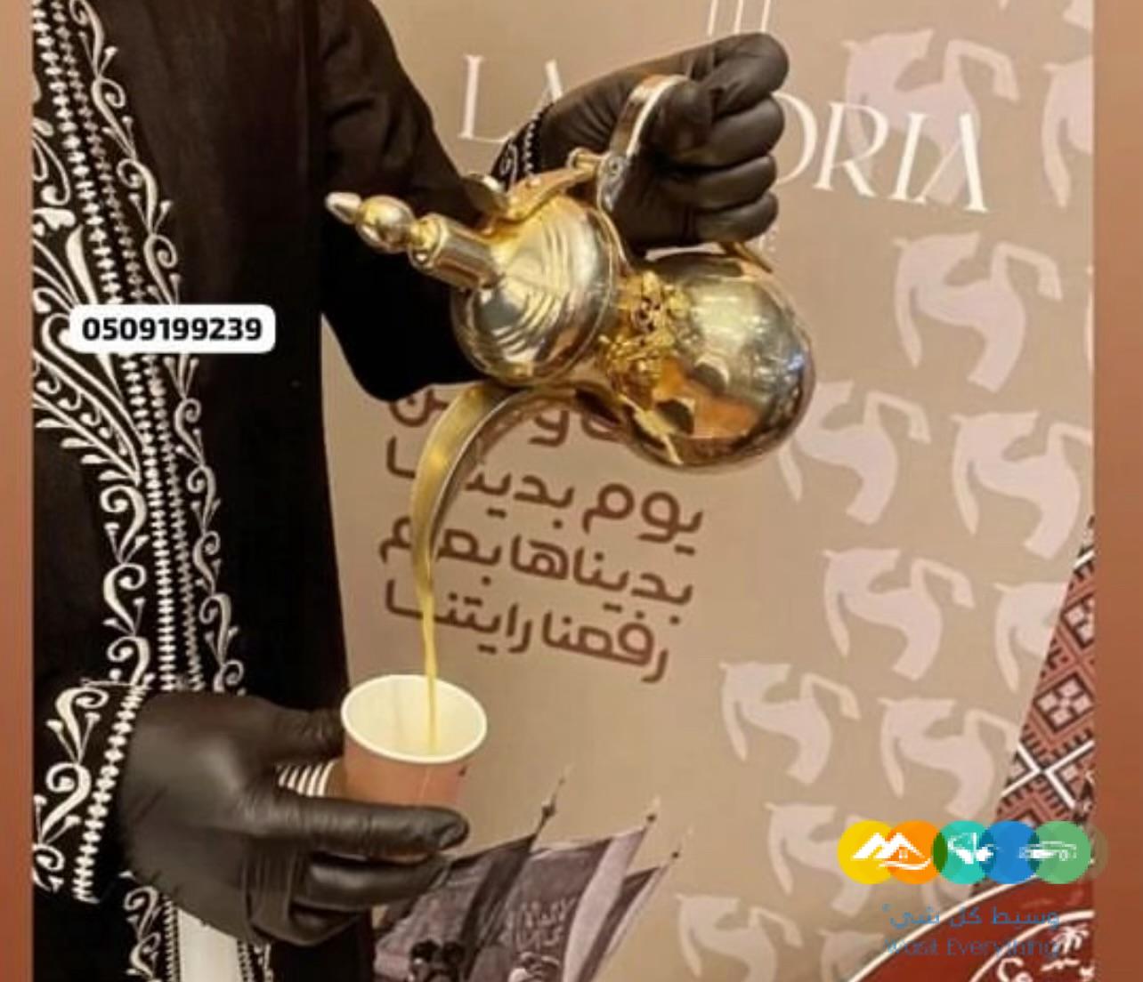 صبابين قهوة بالرياض 0509199239 قهوجي صباب للحفلات