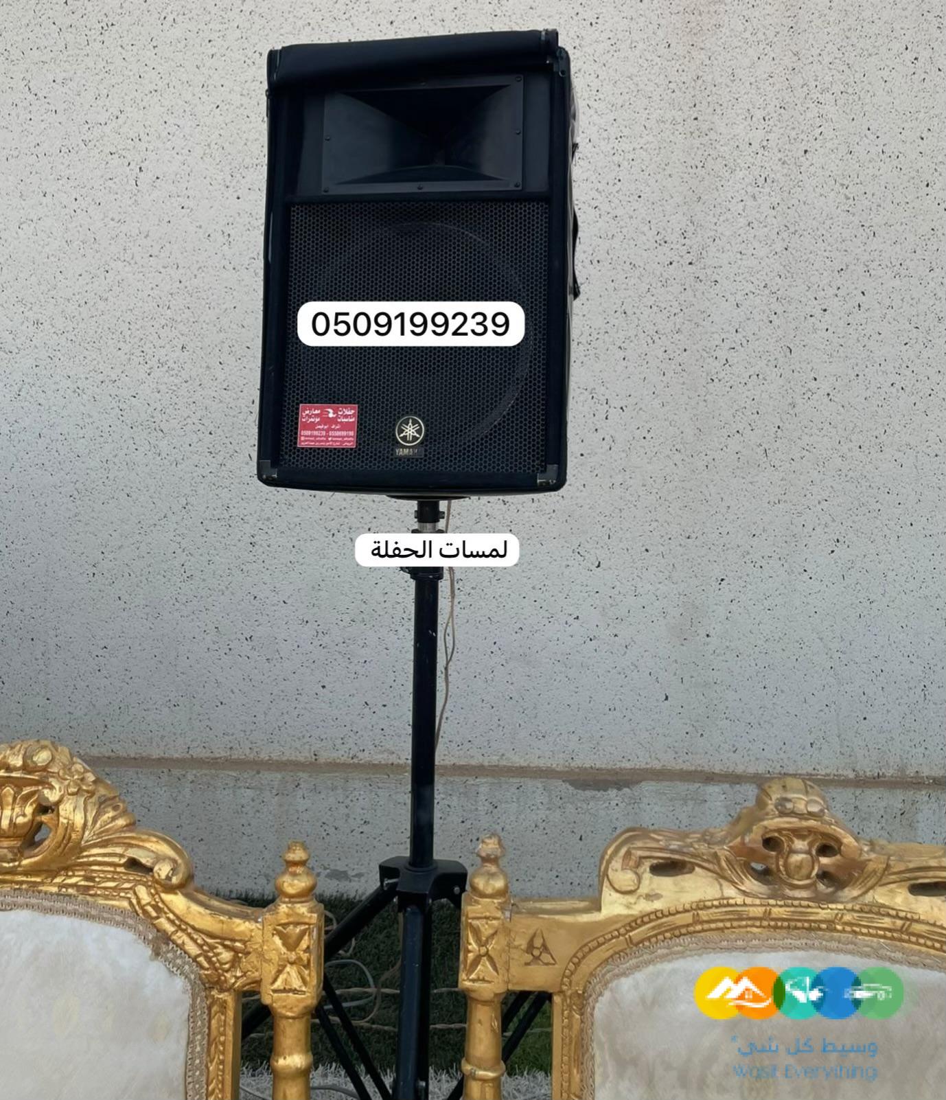 تأجير سماعات بالرياض 0509199239 صوتيات للإيجار