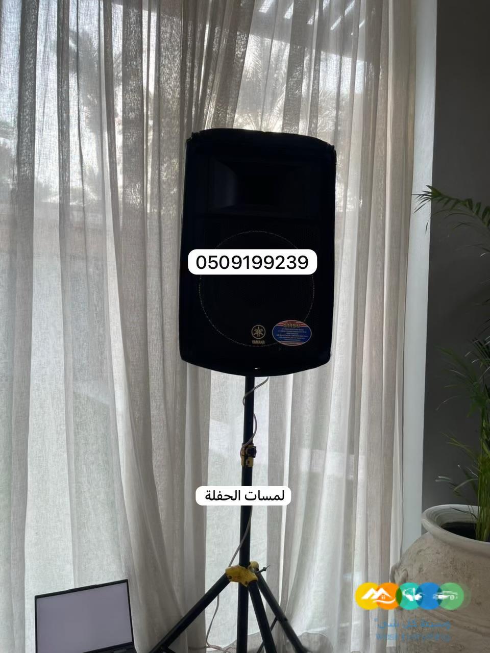 تأجير سماعات بالرياض 0509199239 صوتيات للإيجار